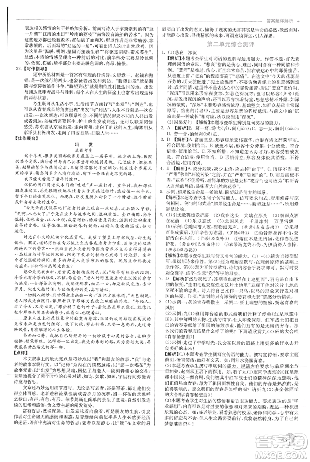 江蘇人民出版社2021實驗班提優(yōu)訓(xùn)練九年級上冊語文人教版參考答案