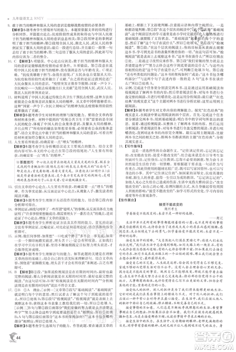 江蘇人民出版社2021實驗班提優(yōu)訓(xùn)練九年級上冊語文人教版參考答案
