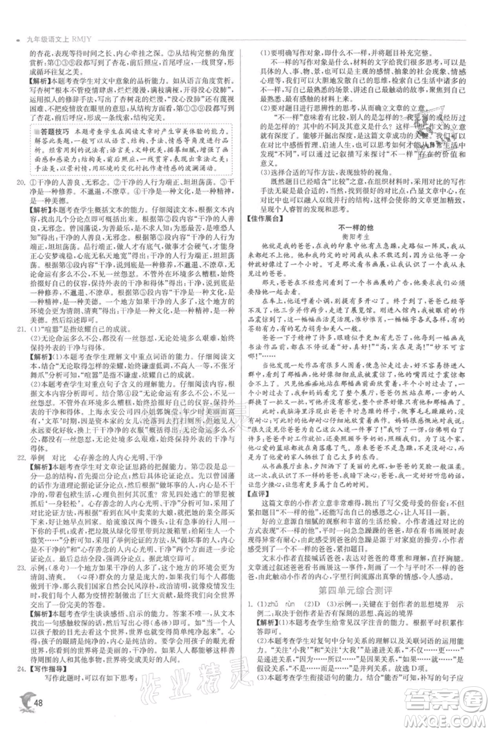 江蘇人民出版社2021實驗班提優(yōu)訓(xùn)練九年級上冊語文人教版參考答案