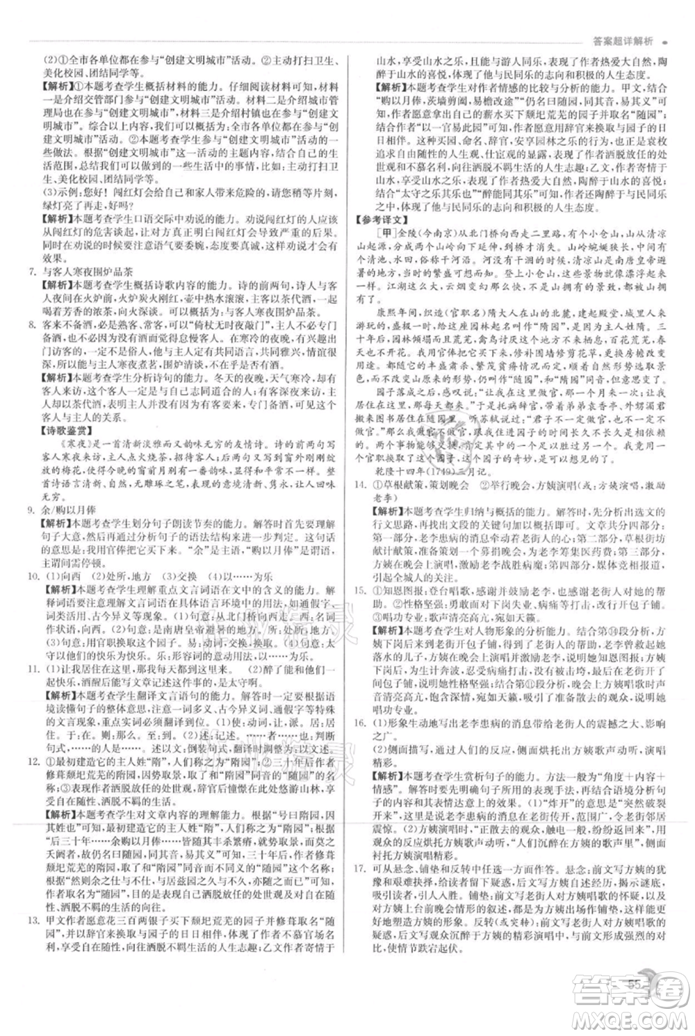 江蘇人民出版社2021實驗班提優(yōu)訓(xùn)練九年級上冊語文人教版參考答案