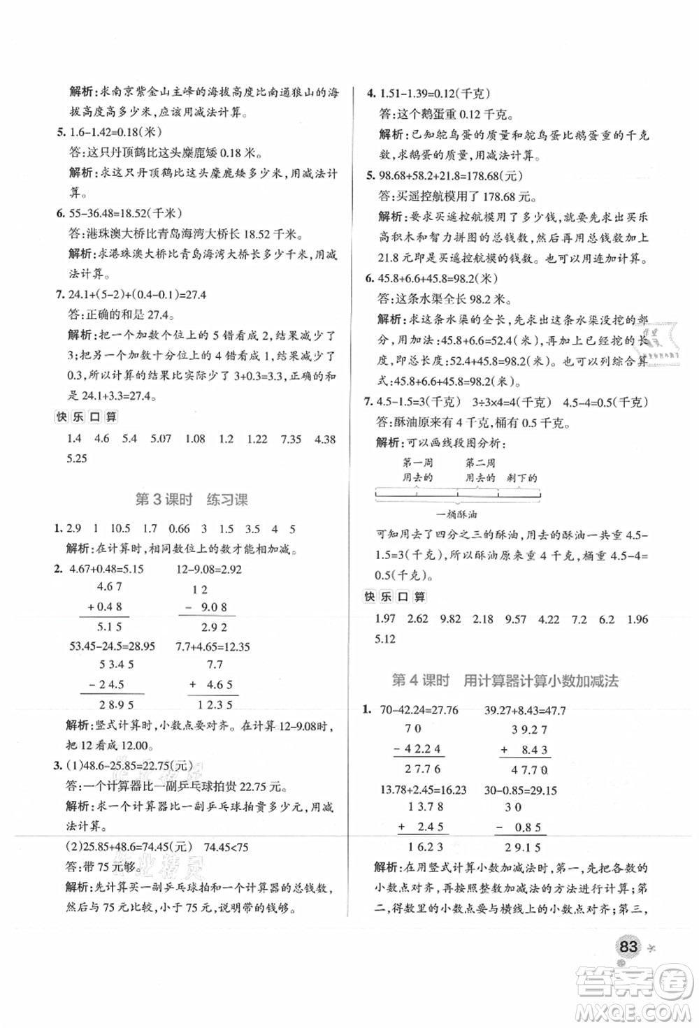 陜西師范大學出版總社有限公司2021秋季小學學霸作業(yè)本五年級數(shù)學上冊SJ蘇教版答案