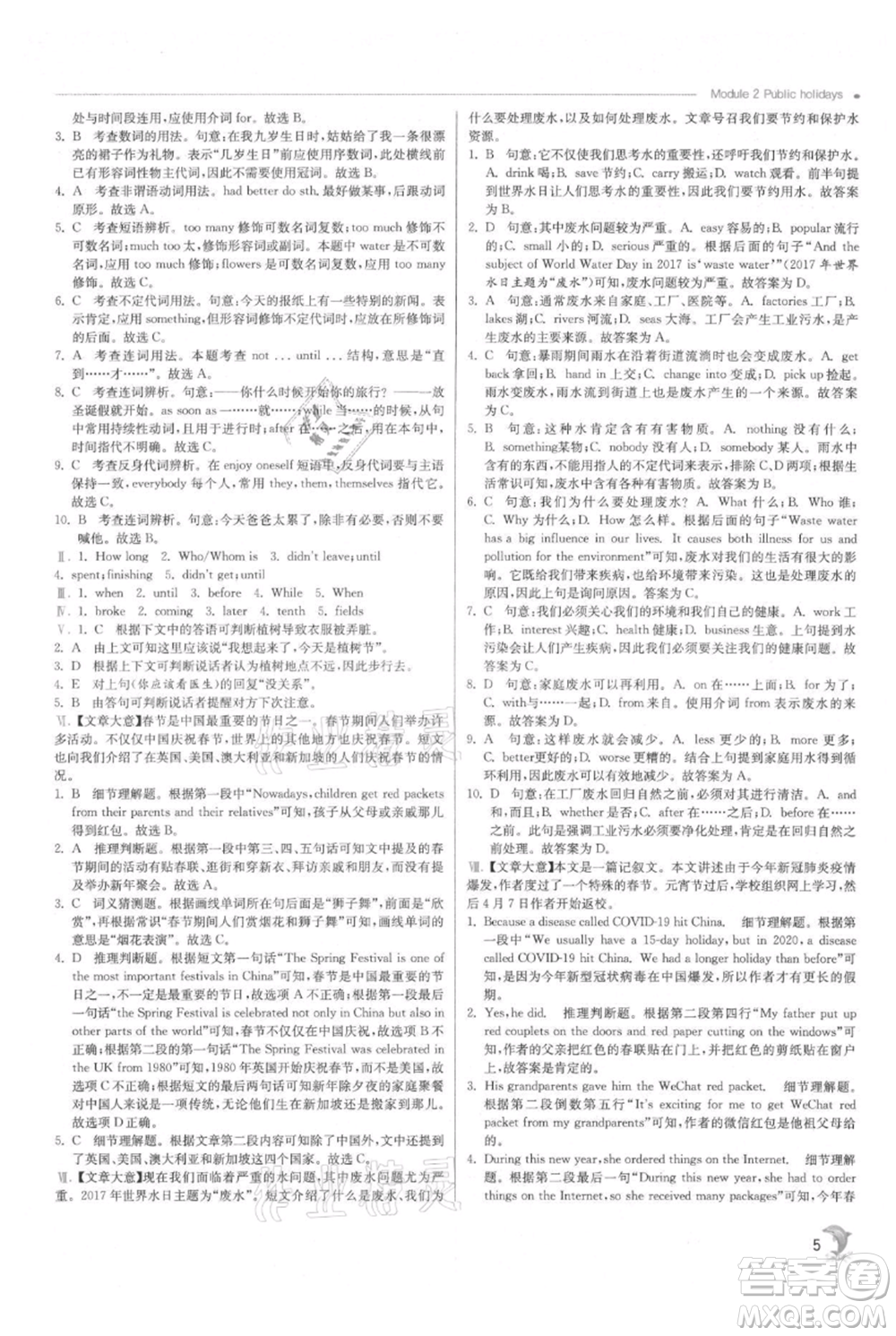江蘇人民出版社2021實(shí)驗(yàn)班提優(yōu)訓(xùn)練九年級(jí)上冊(cè)英語外研版參考答案