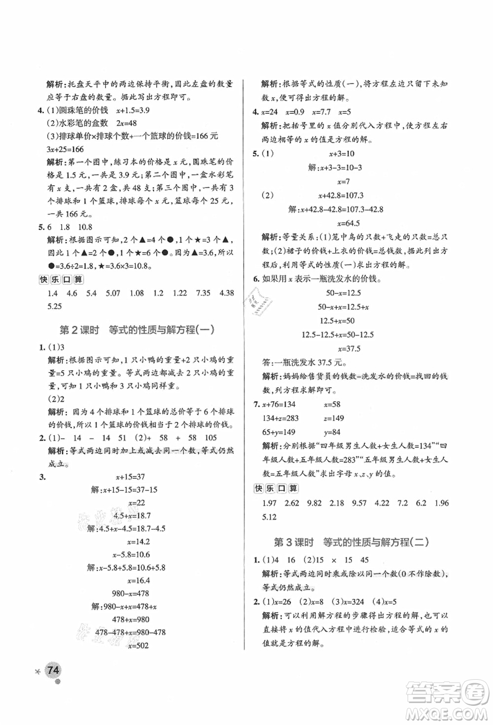 遼寧教育出版社2021秋季小學學霸作業(yè)本五年級數(shù)學上冊QD青島版答案