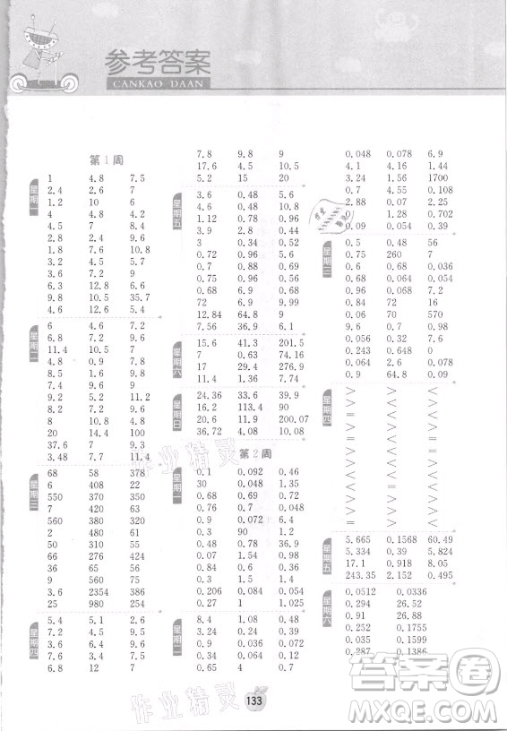 江蘇人民出版社2021小學(xué)數(shù)學(xué)計算高手五年級上冊人教版答案