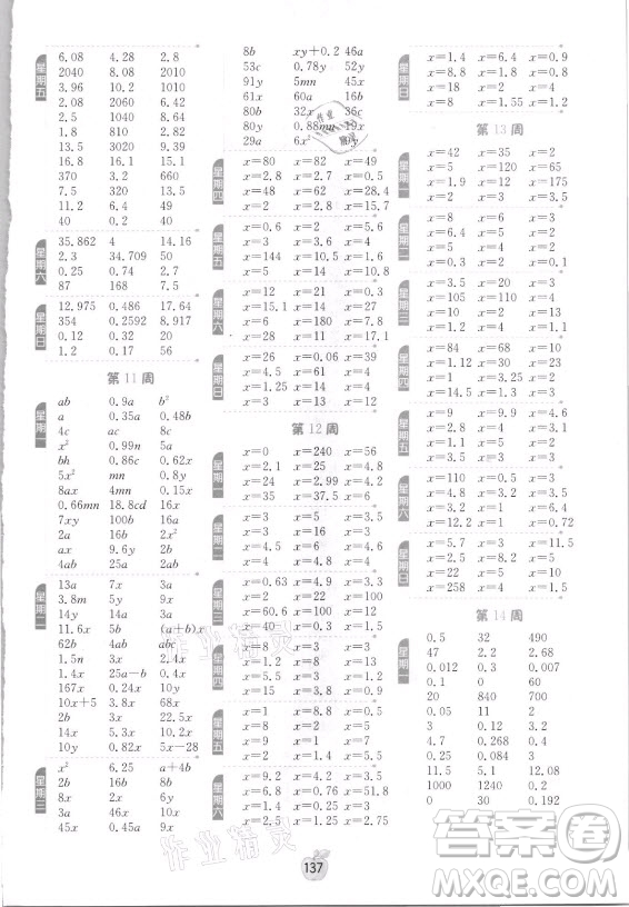 江蘇人民出版社2021小學(xué)數(shù)學(xué)計算高手五年級上冊人教版答案