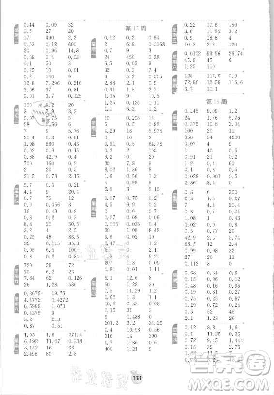 江蘇人民出版社2021小學(xué)數(shù)學(xué)計算高手五年級上冊人教版答案
