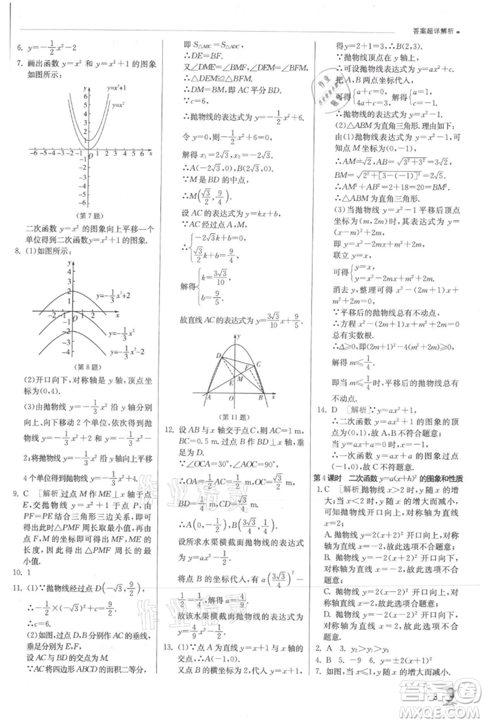 江蘇人民出版社2021實(shí)驗(yàn)班提優(yōu)訓(xùn)練九年級上冊數(shù)學(xué)滬科版參考答案