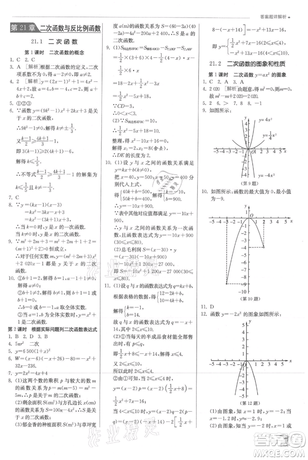 江蘇人民出版社2021實(shí)驗(yàn)班提優(yōu)訓(xùn)練九年級上冊數(shù)學(xué)滬科版參考答案