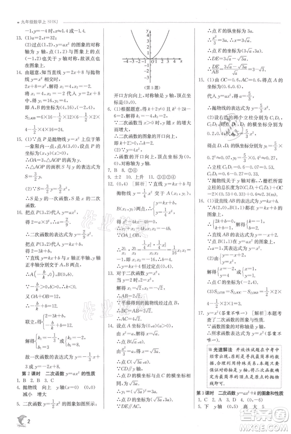江蘇人民出版社2021實(shí)驗(yàn)班提優(yōu)訓(xùn)練九年級上冊數(shù)學(xué)滬科版參考答案