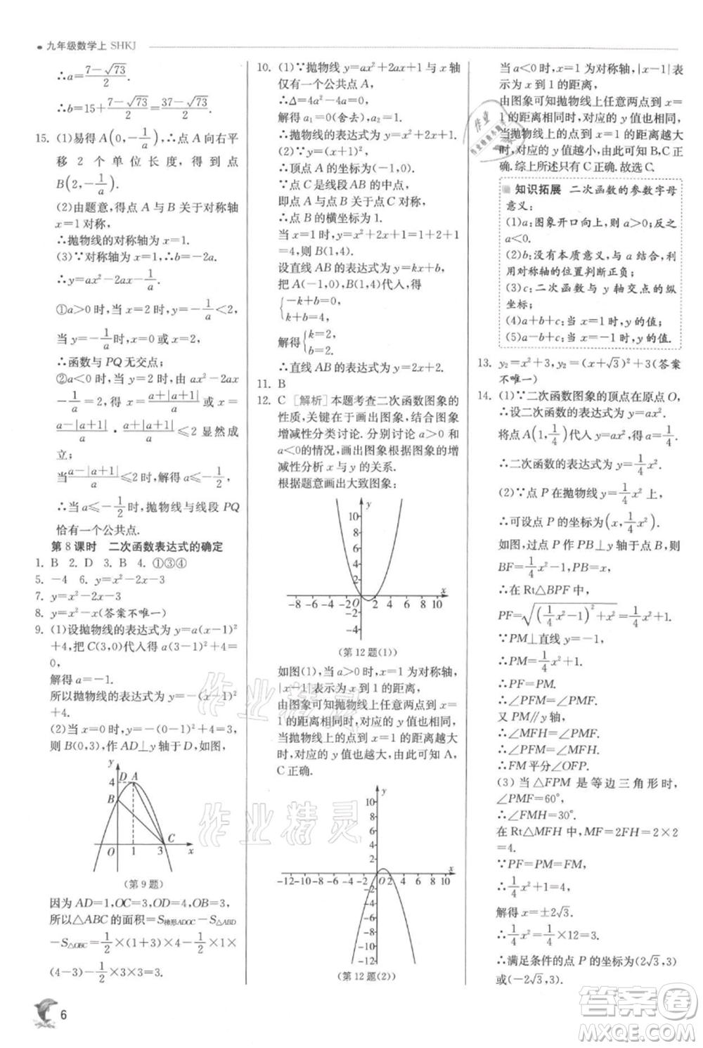 江蘇人民出版社2021實(shí)驗(yàn)班提優(yōu)訓(xùn)練九年級上冊數(shù)學(xué)滬科版參考答案