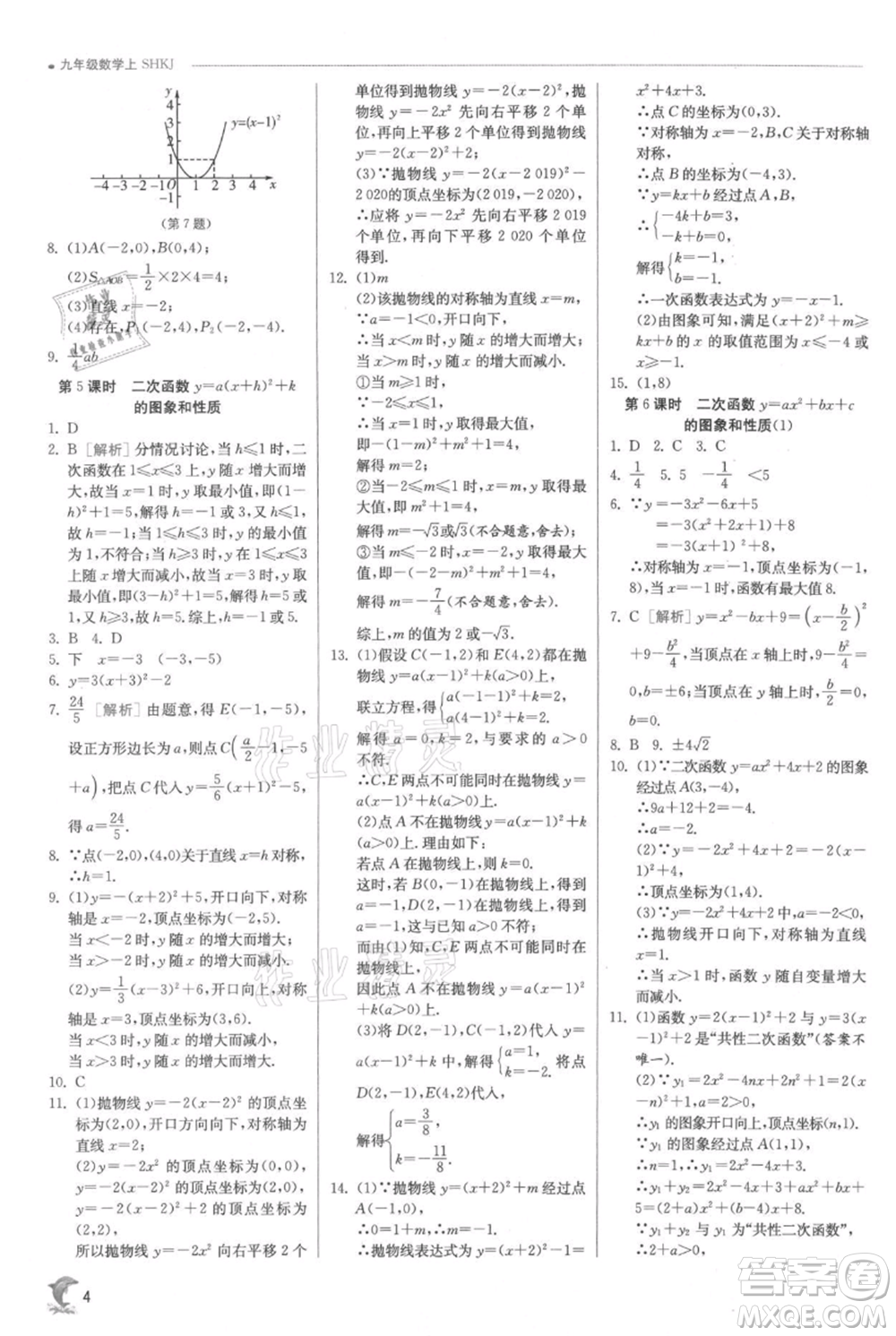 江蘇人民出版社2021實(shí)驗(yàn)班提優(yōu)訓(xùn)練九年級上冊數(shù)學(xué)滬科版參考答案