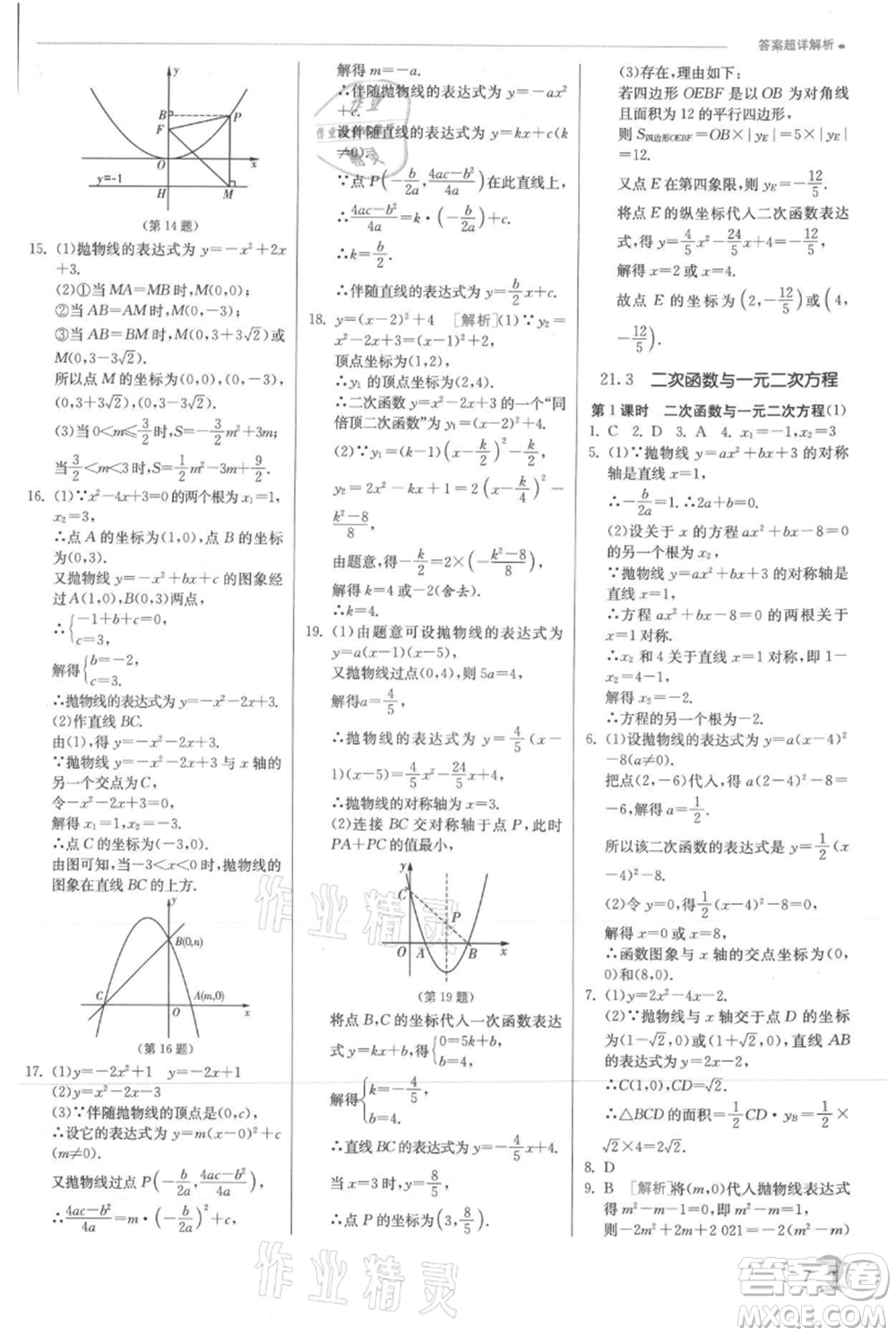 江蘇人民出版社2021實(shí)驗(yàn)班提優(yōu)訓(xùn)練九年級上冊數(shù)學(xué)滬科版參考答案