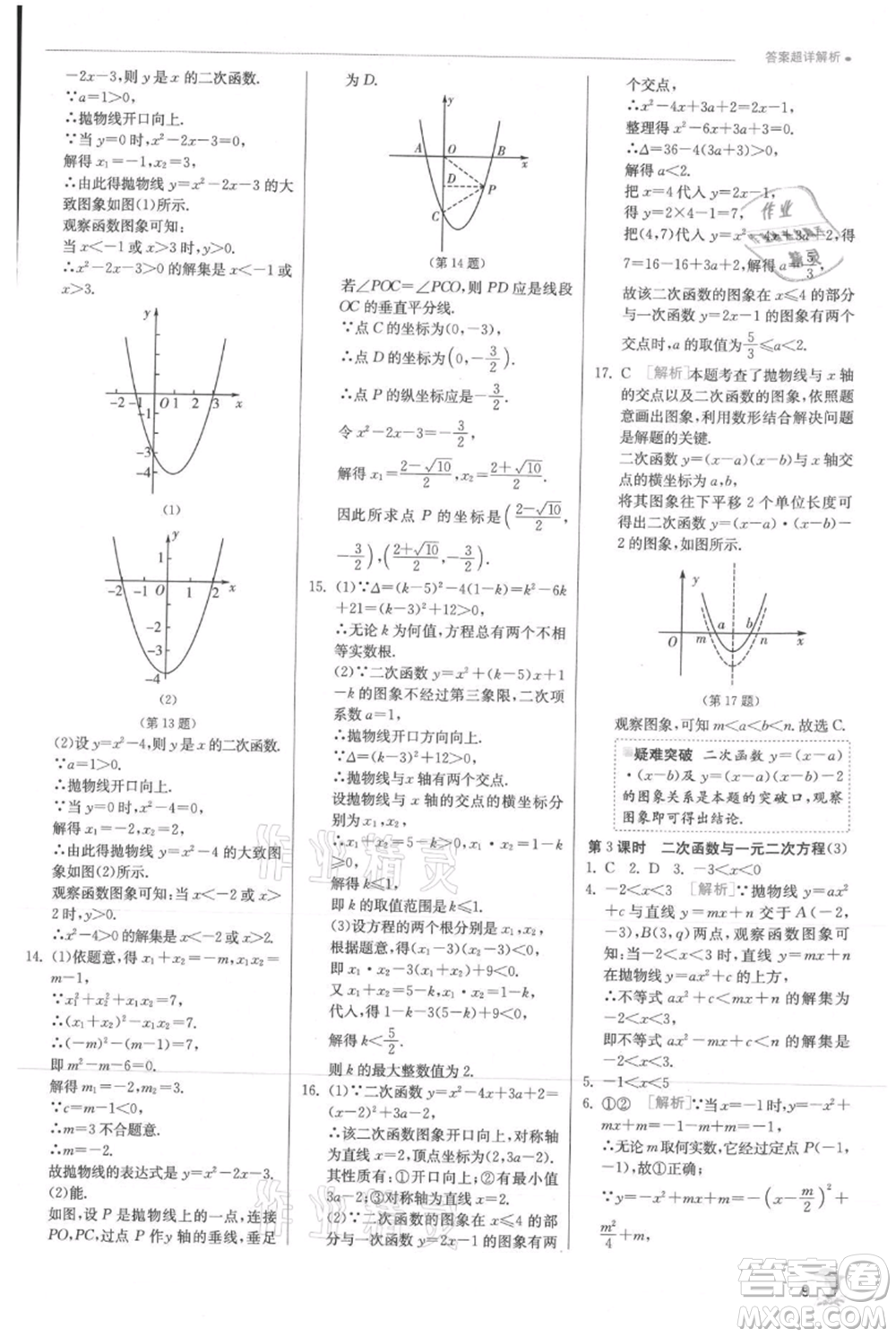 江蘇人民出版社2021實(shí)驗(yàn)班提優(yōu)訓(xùn)練九年級上冊數(shù)學(xué)滬科版參考答案