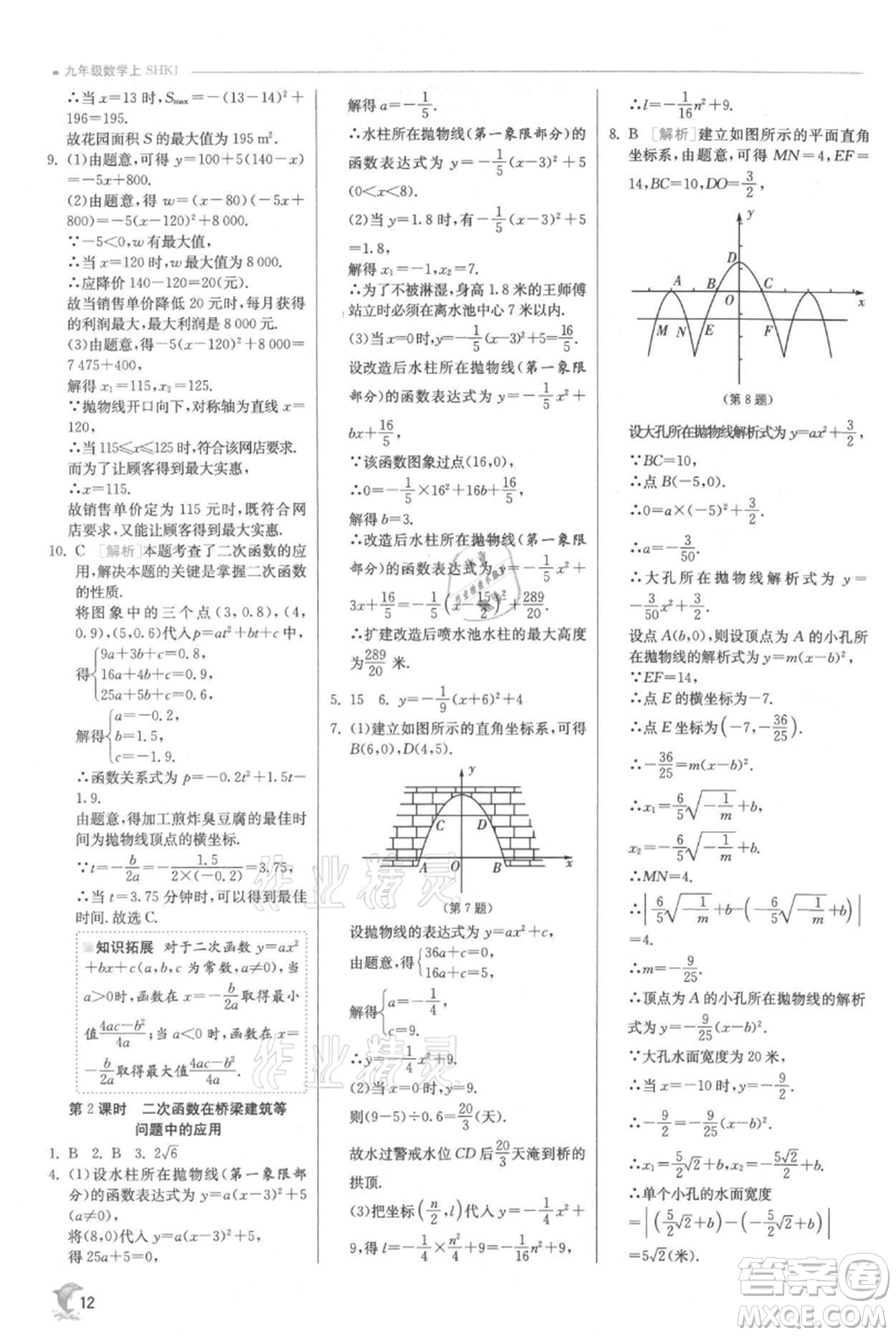 江蘇人民出版社2021實(shí)驗(yàn)班提優(yōu)訓(xùn)練九年級上冊數(shù)學(xué)滬科版參考答案