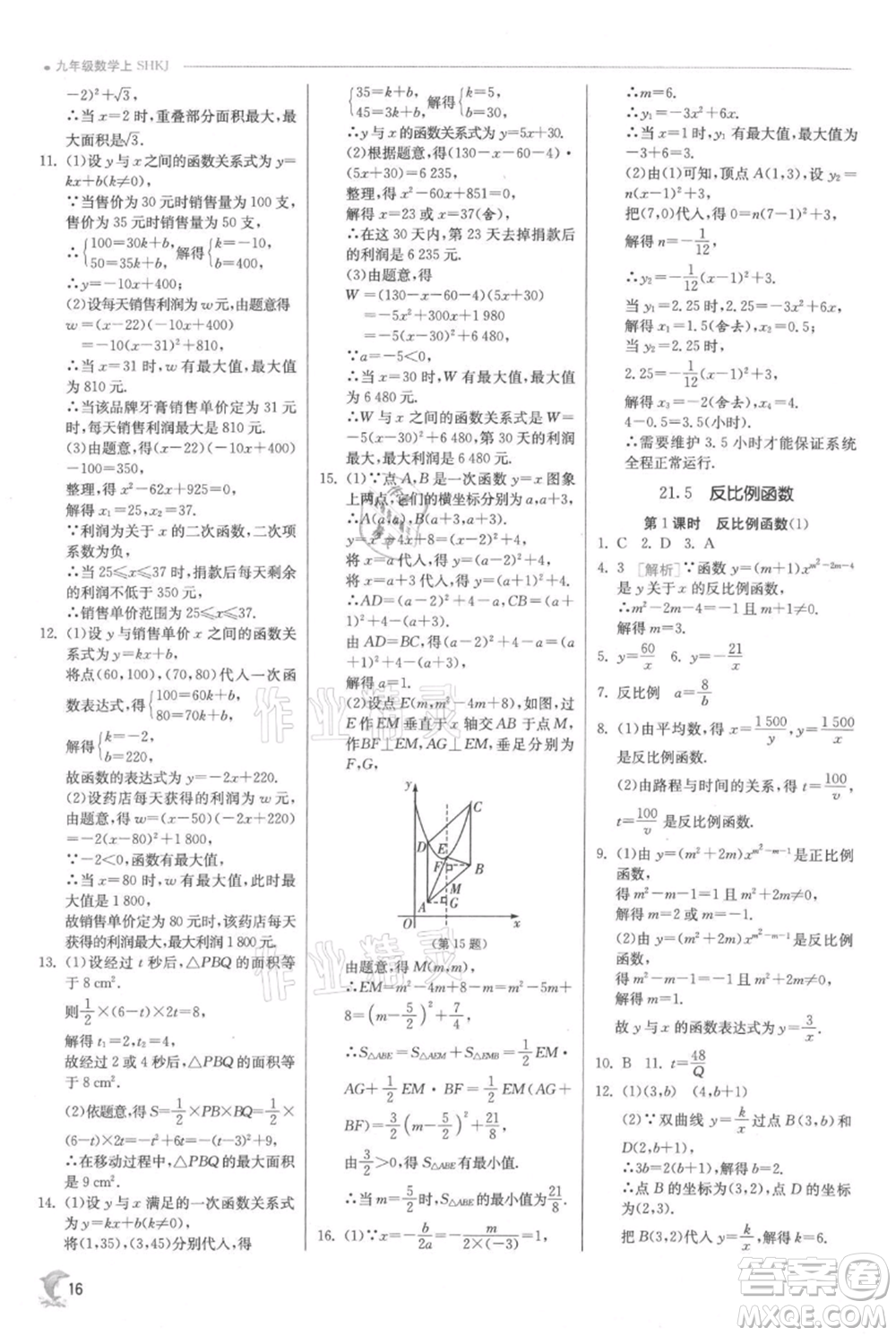 江蘇人民出版社2021實(shí)驗(yàn)班提優(yōu)訓(xùn)練九年級上冊數(shù)學(xué)滬科版參考答案
