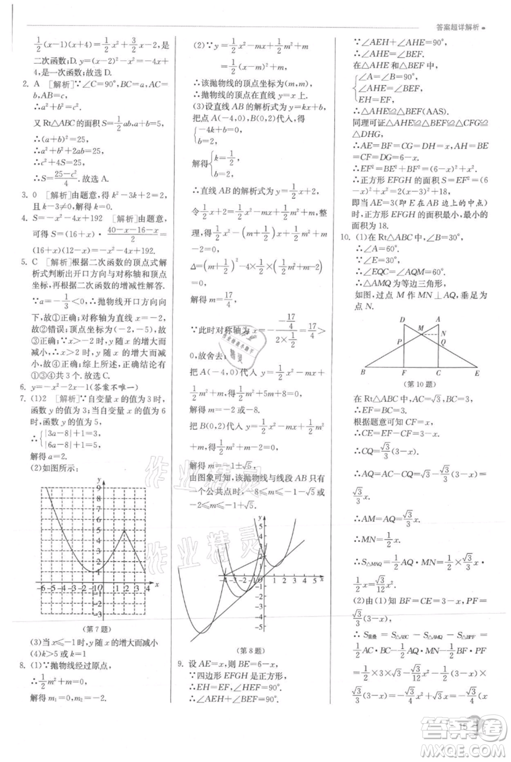 江蘇人民出版社2021實(shí)驗(yàn)班提優(yōu)訓(xùn)練九年級上冊數(shù)學(xué)滬科版參考答案