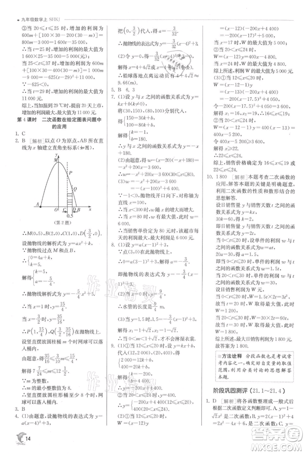江蘇人民出版社2021實(shí)驗(yàn)班提優(yōu)訓(xùn)練九年級上冊數(shù)學(xué)滬科版參考答案