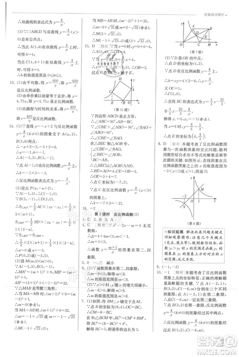 江蘇人民出版社2021實(shí)驗(yàn)班提優(yōu)訓(xùn)練九年級上冊數(shù)學(xué)滬科版參考答案