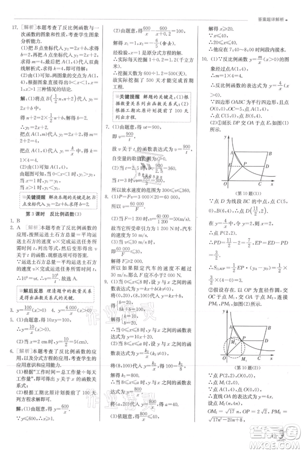 江蘇人民出版社2021實(shí)驗(yàn)班提優(yōu)訓(xùn)練九年級上冊數(shù)學(xué)滬科版參考答案