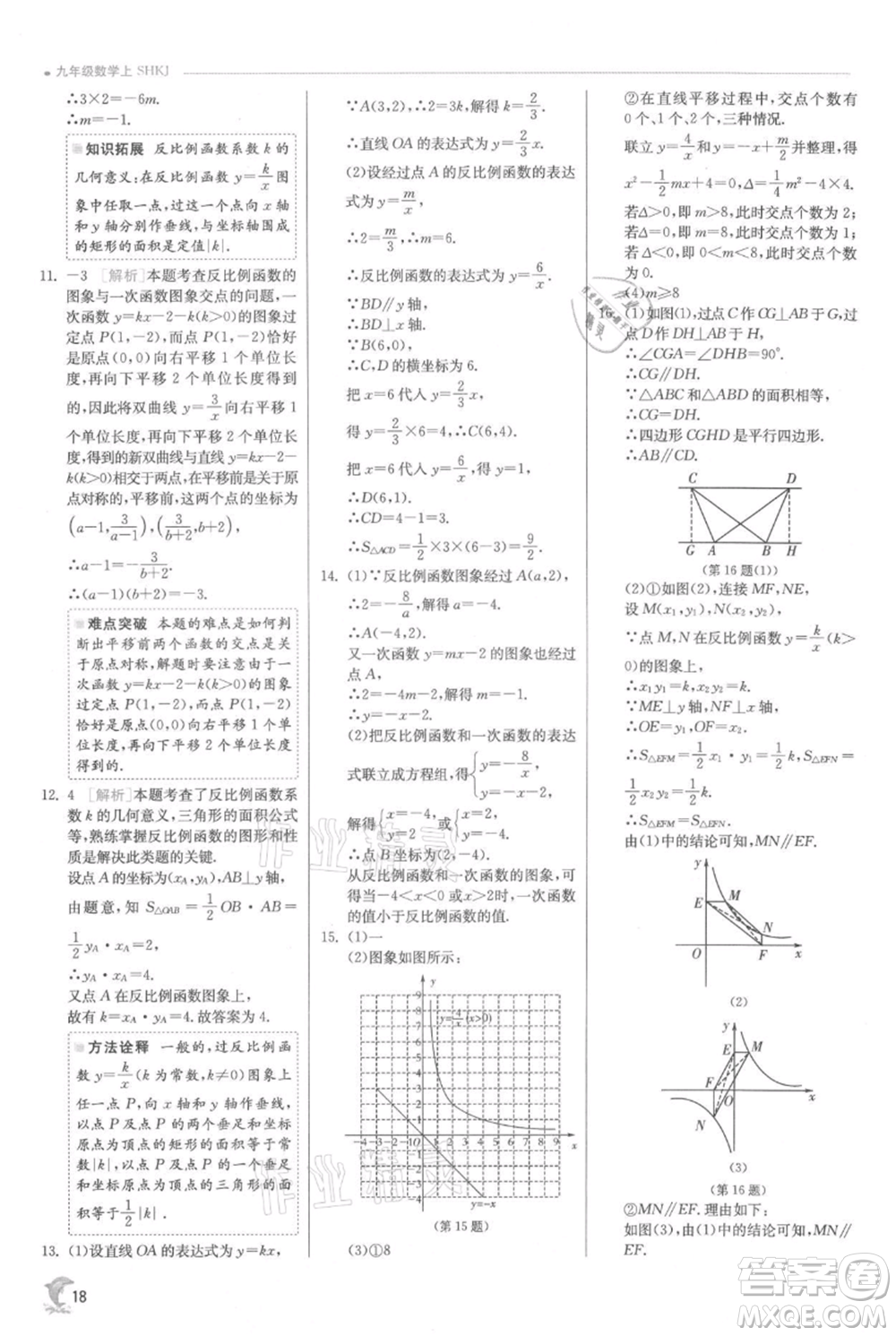 江蘇人民出版社2021實(shí)驗(yàn)班提優(yōu)訓(xùn)練九年級上冊數(shù)學(xué)滬科版參考答案