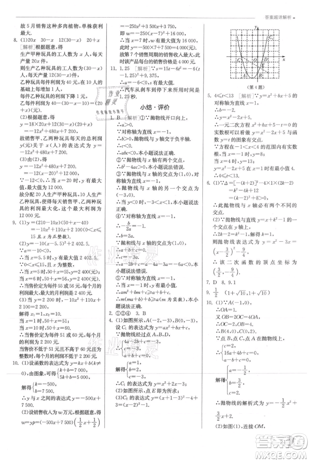 江蘇人民出版社2021實(shí)驗(yàn)班提優(yōu)訓(xùn)練九年級上冊數(shù)學(xué)滬科版參考答案