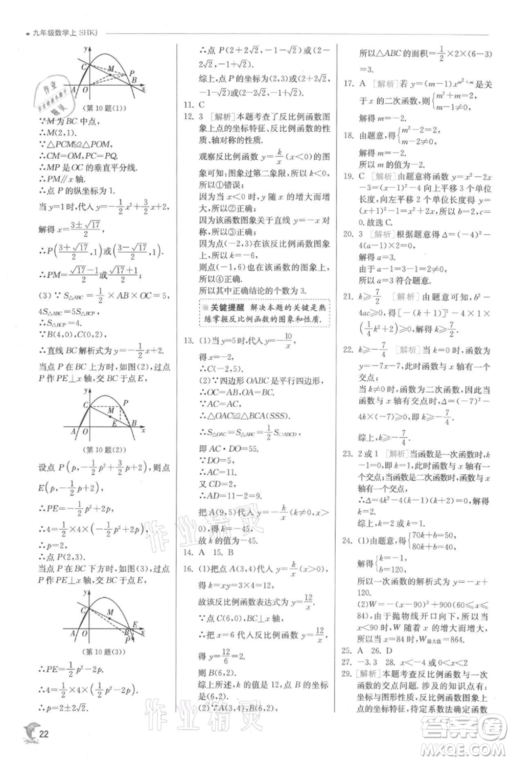 江蘇人民出版社2021實(shí)驗(yàn)班提優(yōu)訓(xùn)練九年級上冊數(shù)學(xué)滬科版參考答案