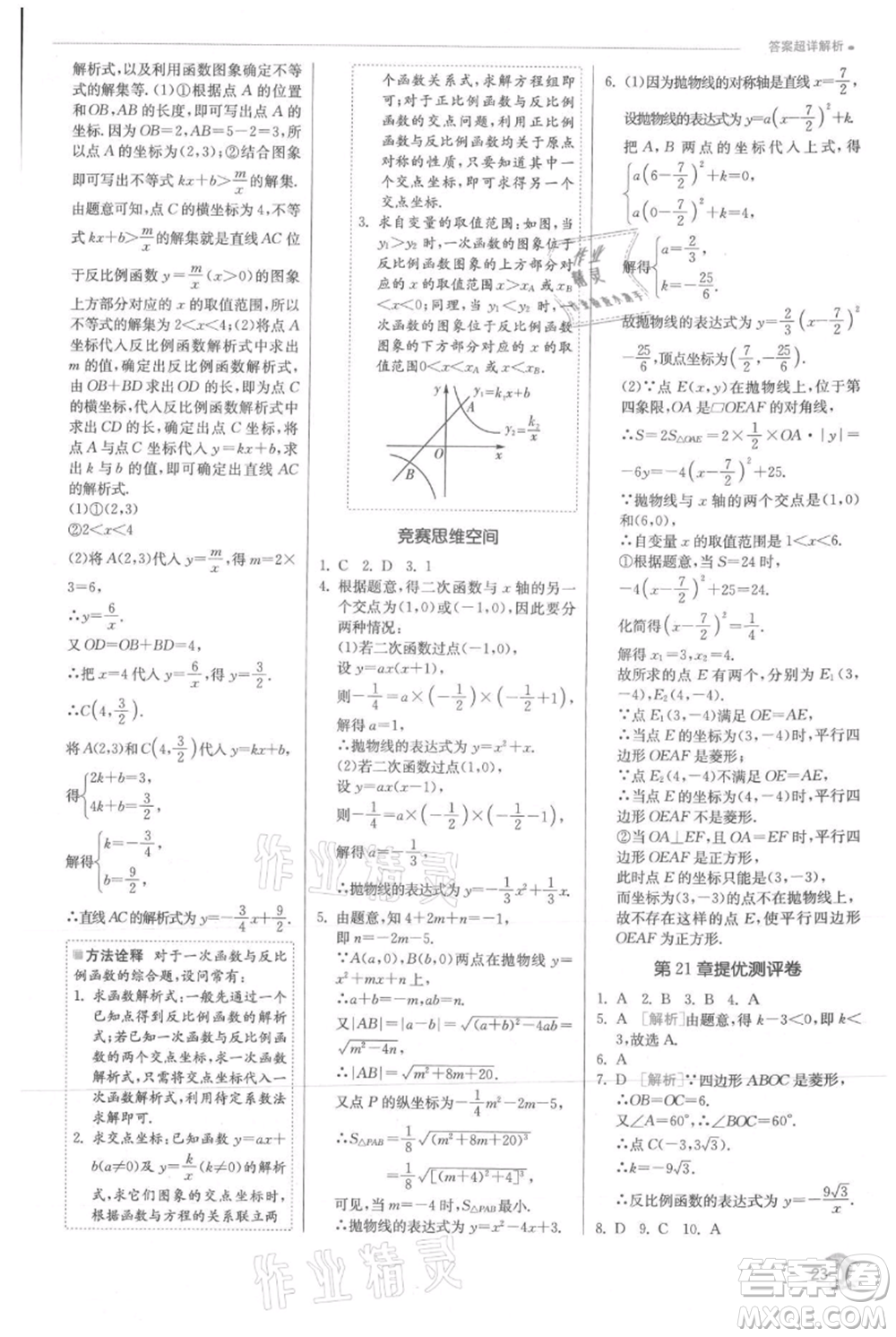 江蘇人民出版社2021實(shí)驗(yàn)班提優(yōu)訓(xùn)練九年級上冊數(shù)學(xué)滬科版參考答案