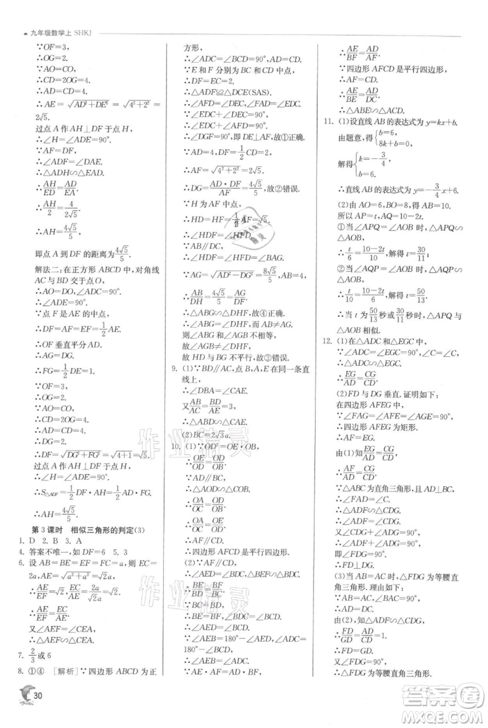 江蘇人民出版社2021實(shí)驗(yàn)班提優(yōu)訓(xùn)練九年級上冊數(shù)學(xué)滬科版參考答案