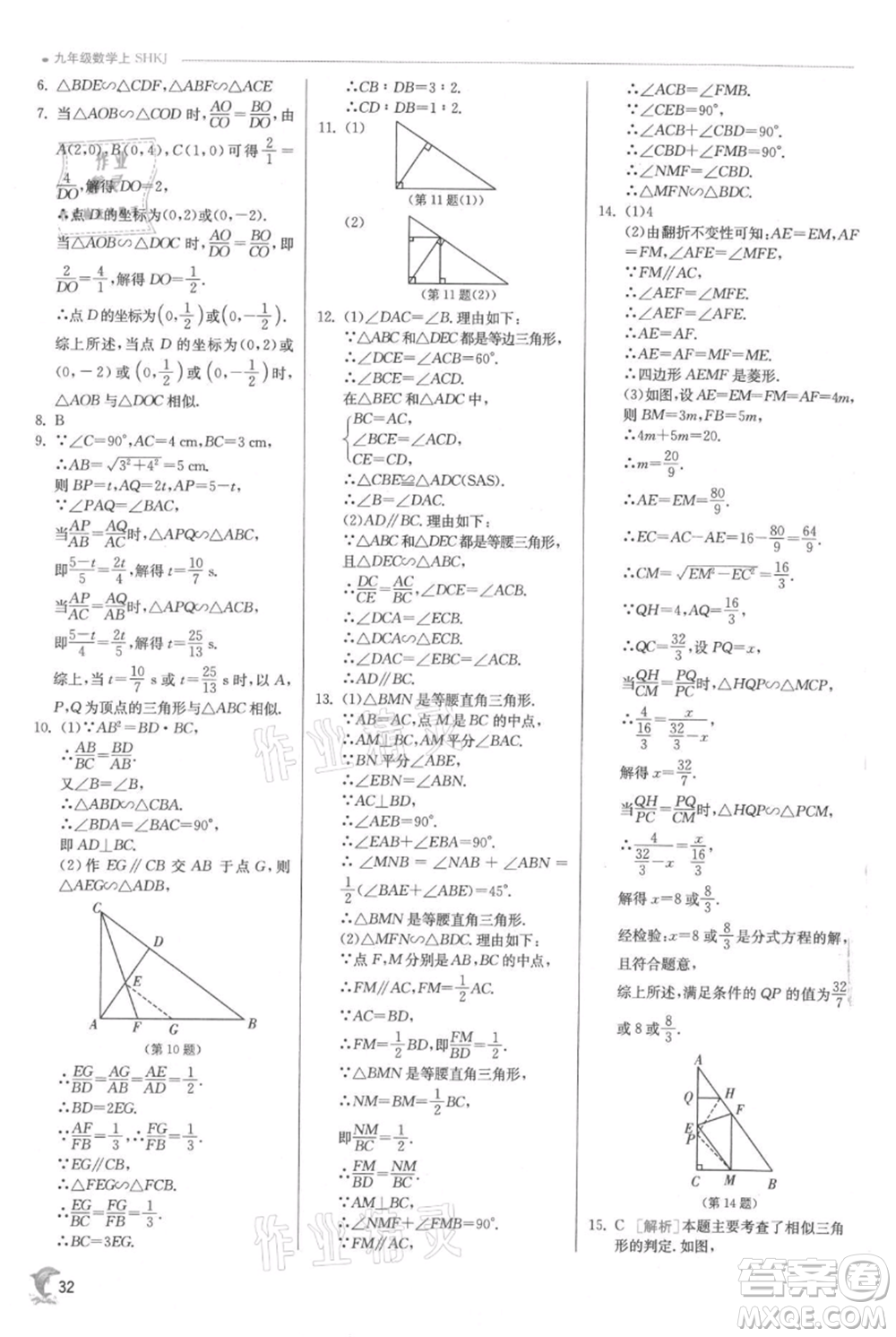 江蘇人民出版社2021實(shí)驗(yàn)班提優(yōu)訓(xùn)練九年級上冊數(shù)學(xué)滬科版參考答案