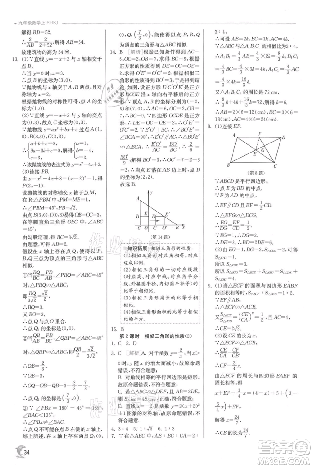 江蘇人民出版社2021實(shí)驗(yàn)班提優(yōu)訓(xùn)練九年級上冊數(shù)學(xué)滬科版參考答案