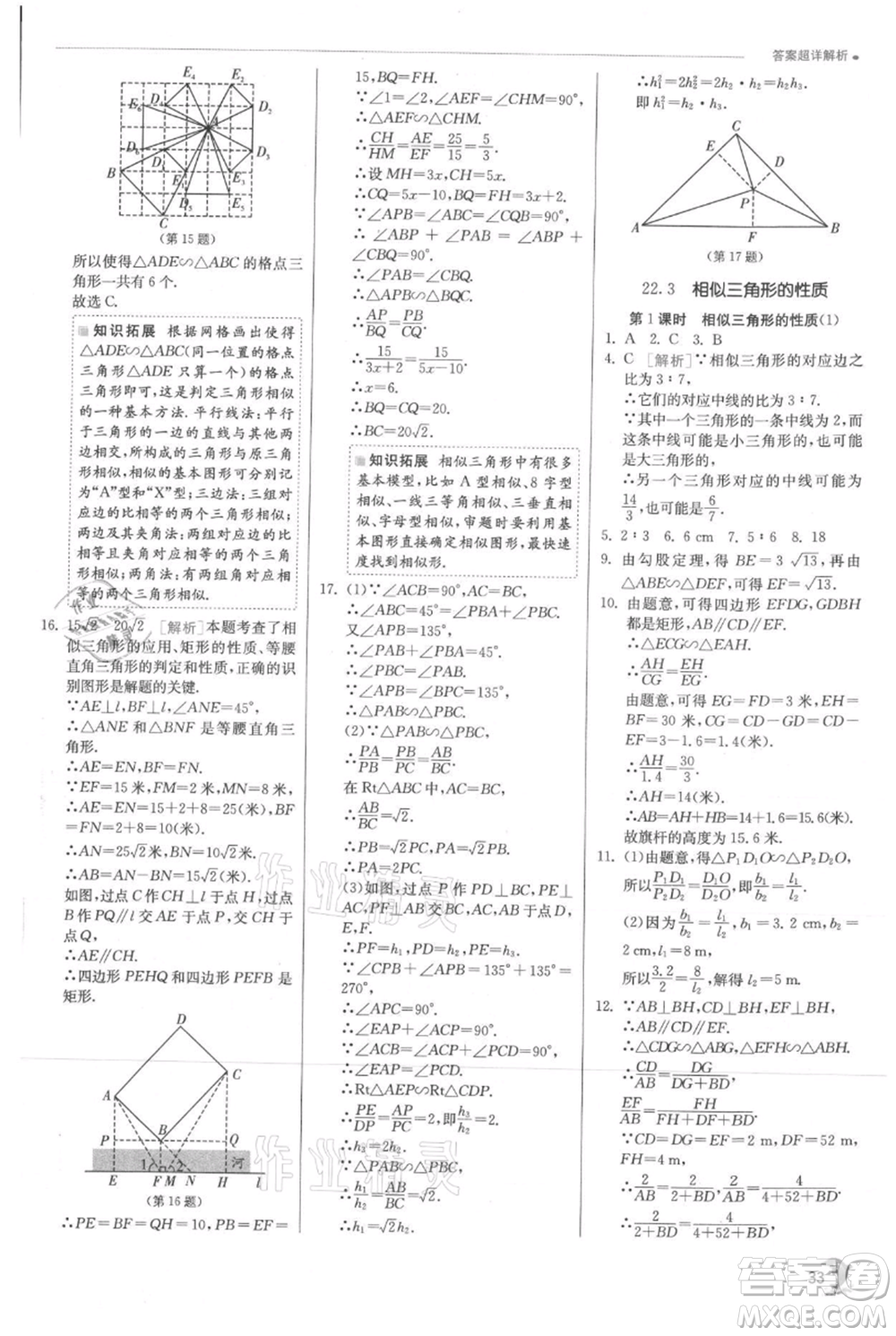 江蘇人民出版社2021實(shí)驗(yàn)班提優(yōu)訓(xùn)練九年級上冊數(shù)學(xué)滬科版參考答案