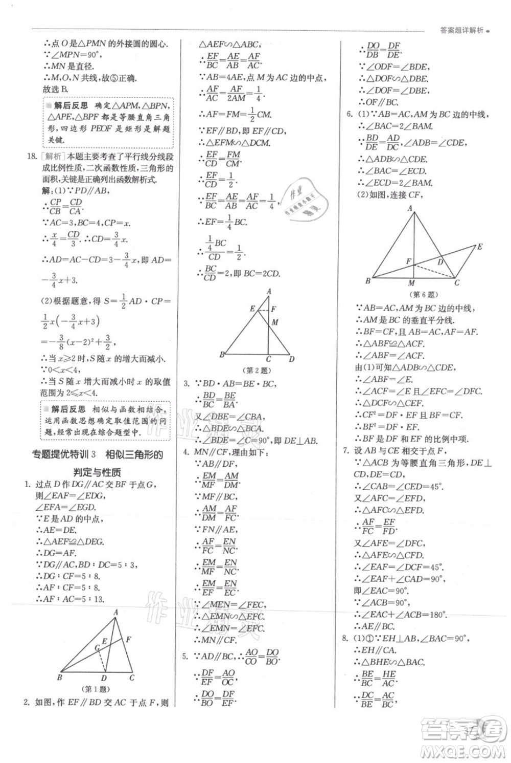 江蘇人民出版社2021實(shí)驗(yàn)班提優(yōu)訓(xùn)練九年級上冊數(shù)學(xué)滬科版參考答案