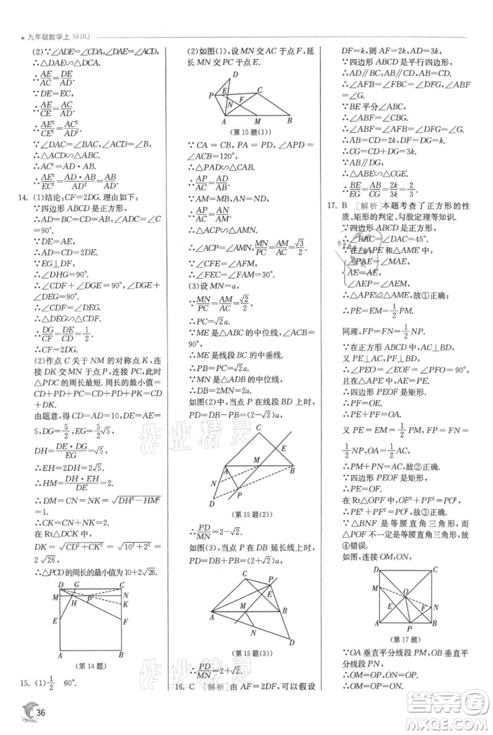 江蘇人民出版社2021實(shí)驗(yàn)班提優(yōu)訓(xùn)練九年級上冊數(shù)學(xué)滬科版參考答案