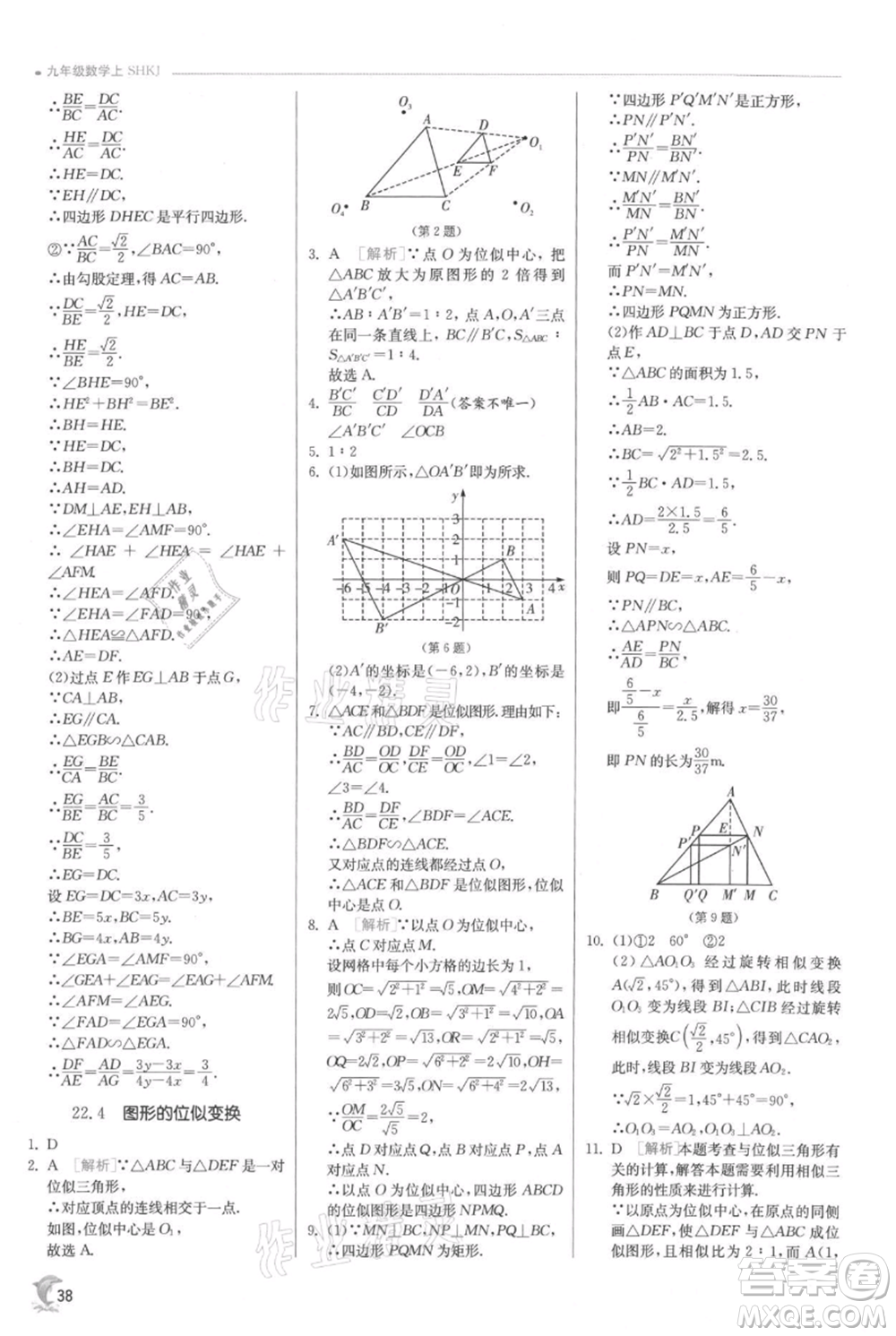 江蘇人民出版社2021實(shí)驗(yàn)班提優(yōu)訓(xùn)練九年級上冊數(shù)學(xué)滬科版參考答案