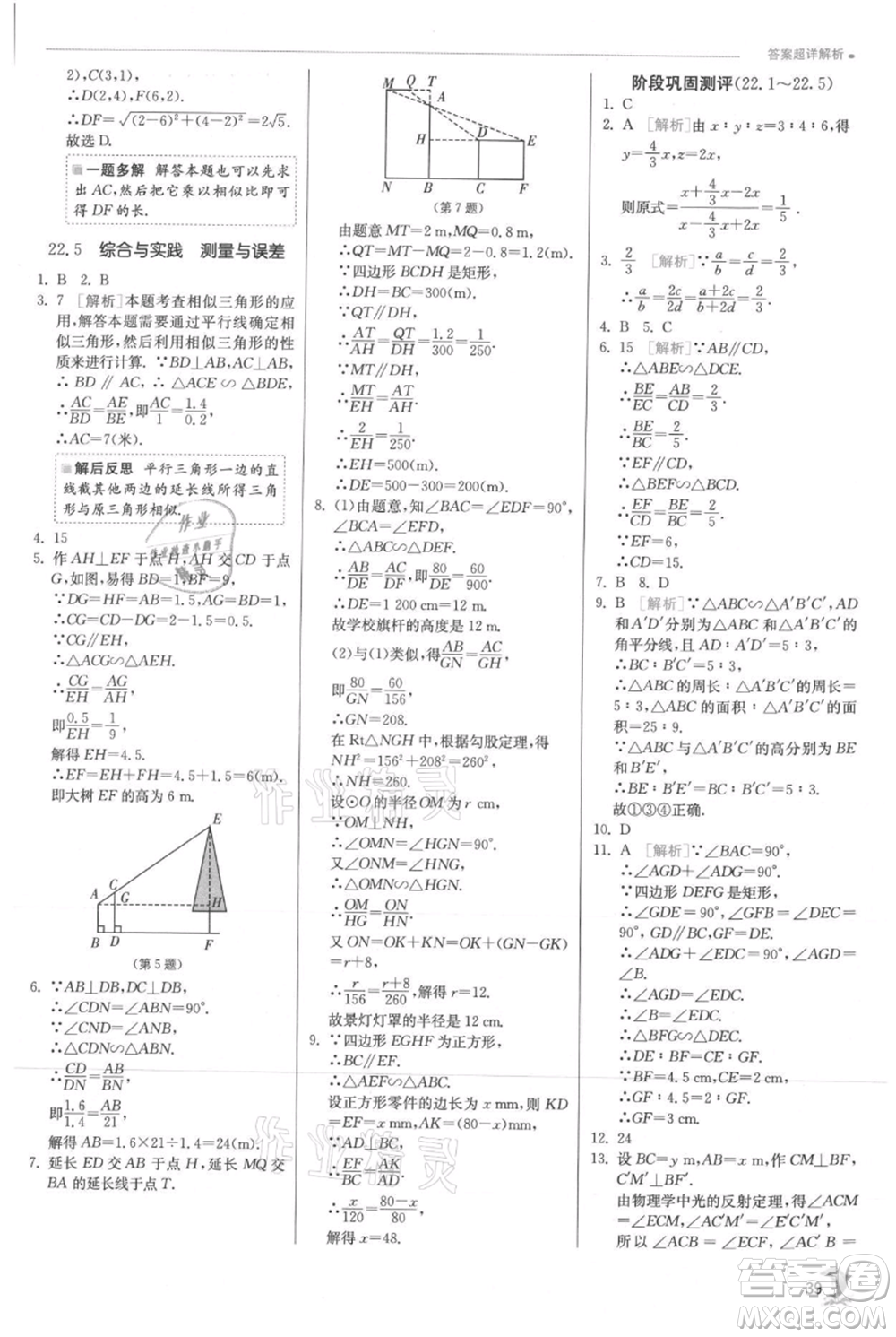 江蘇人民出版社2021實(shí)驗(yàn)班提優(yōu)訓(xùn)練九年級上冊數(shù)學(xué)滬科版參考答案