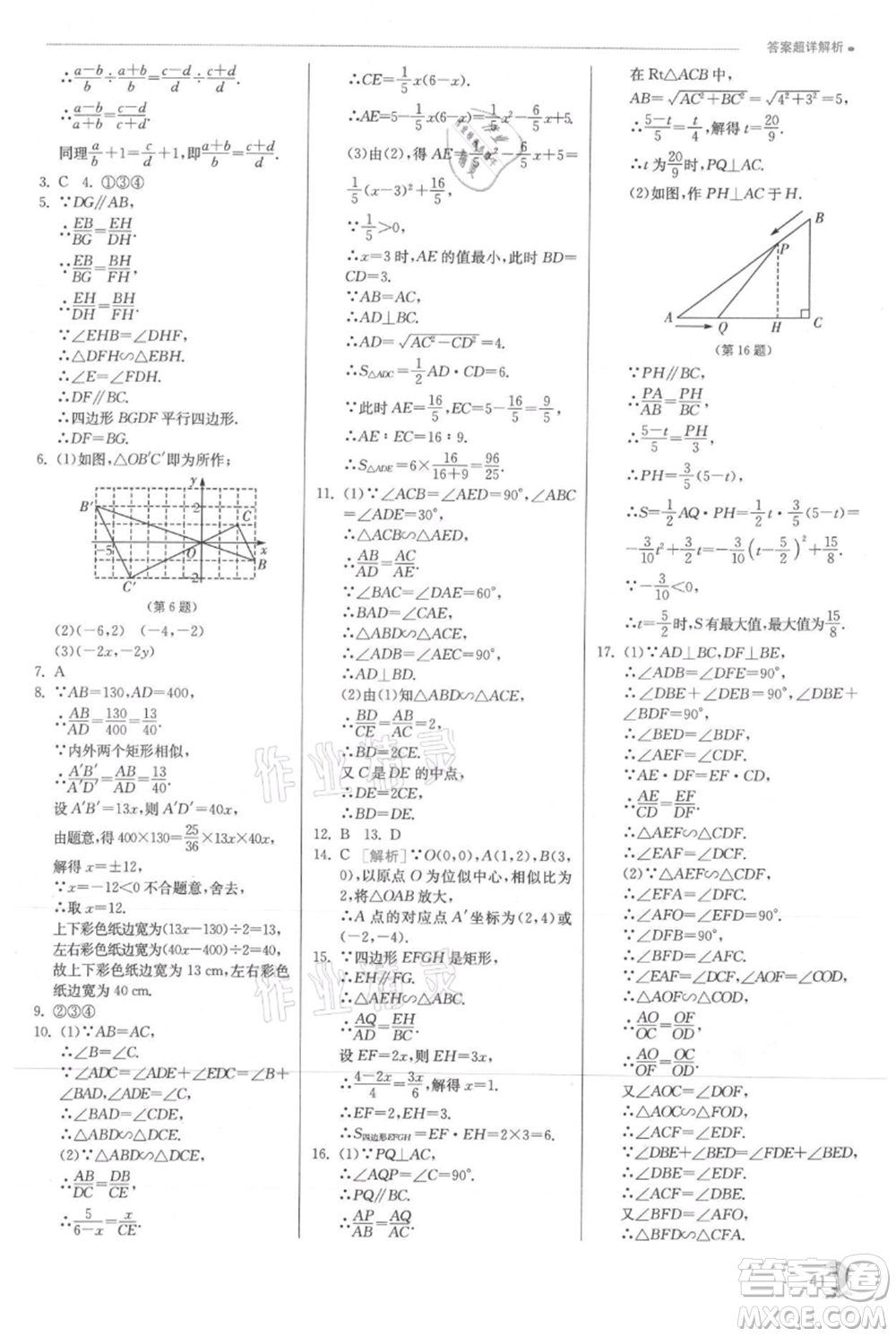 江蘇人民出版社2021實(shí)驗(yàn)班提優(yōu)訓(xùn)練九年級上冊數(shù)學(xué)滬科版參考答案