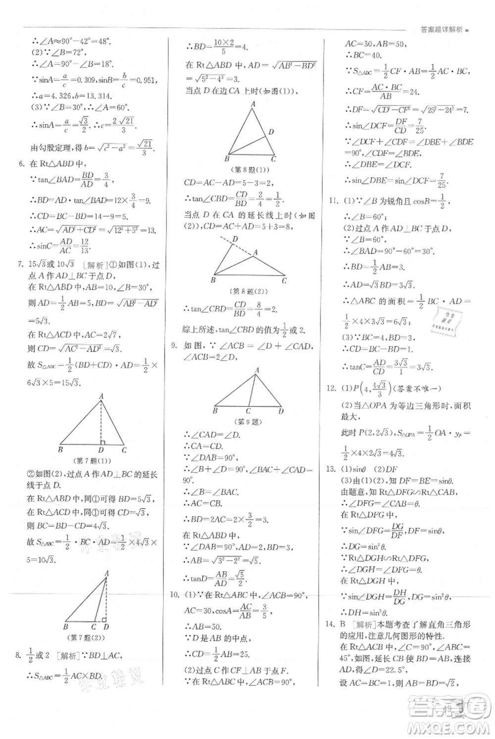 江蘇人民出版社2021實(shí)驗(yàn)班提優(yōu)訓(xùn)練九年級上冊數(shù)學(xué)滬科版參考答案
