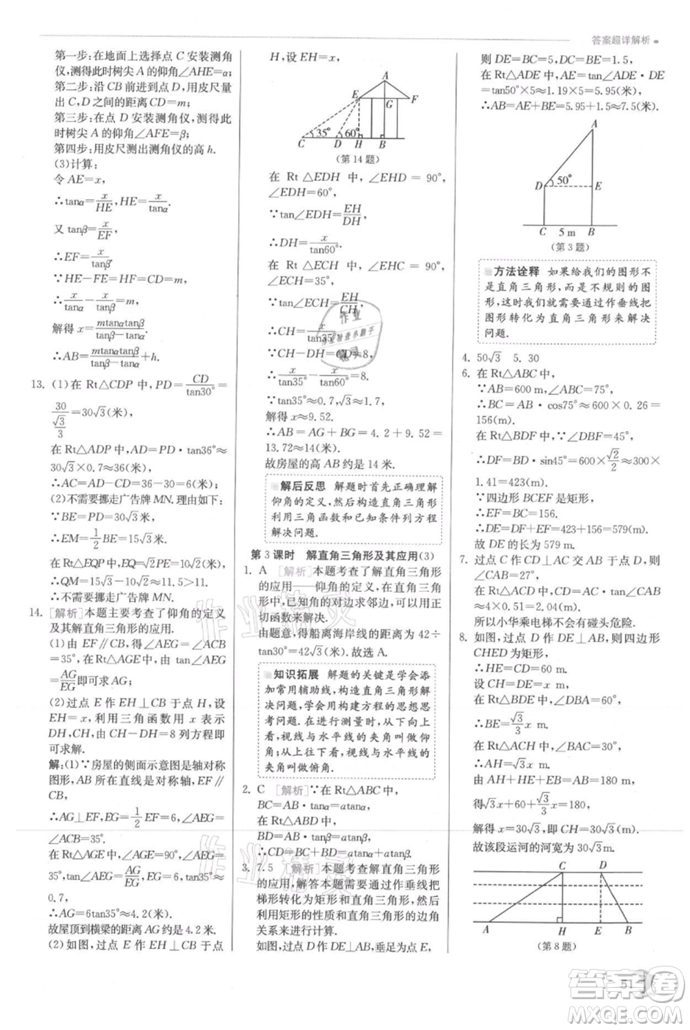 江蘇人民出版社2021實(shí)驗(yàn)班提優(yōu)訓(xùn)練九年級上冊數(shù)學(xué)滬科版參考答案