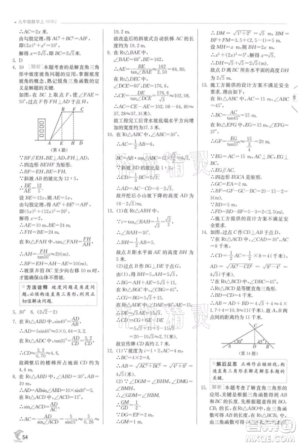 江蘇人民出版社2021實(shí)驗(yàn)班提優(yōu)訓(xùn)練九年級上冊數(shù)學(xué)滬科版參考答案
