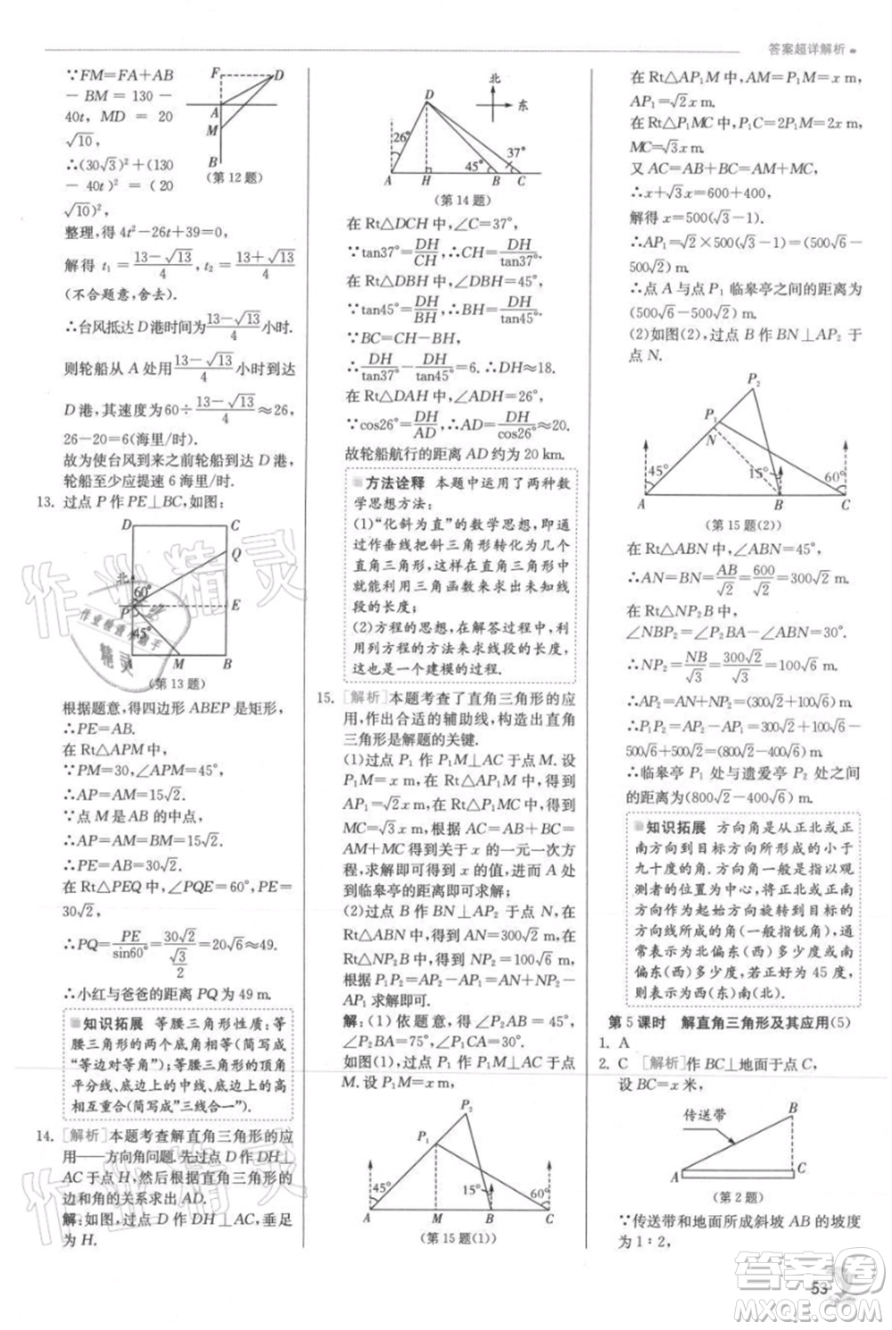 江蘇人民出版社2021實(shí)驗(yàn)班提優(yōu)訓(xùn)練九年級上冊數(shù)學(xué)滬科版參考答案