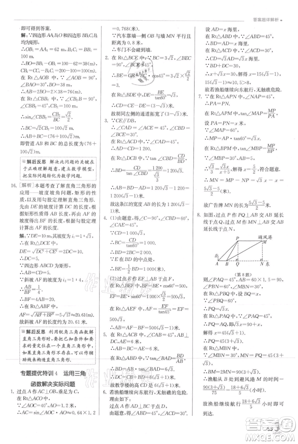 江蘇人民出版社2021實(shí)驗(yàn)班提優(yōu)訓(xùn)練九年級上冊數(shù)學(xué)滬科版參考答案