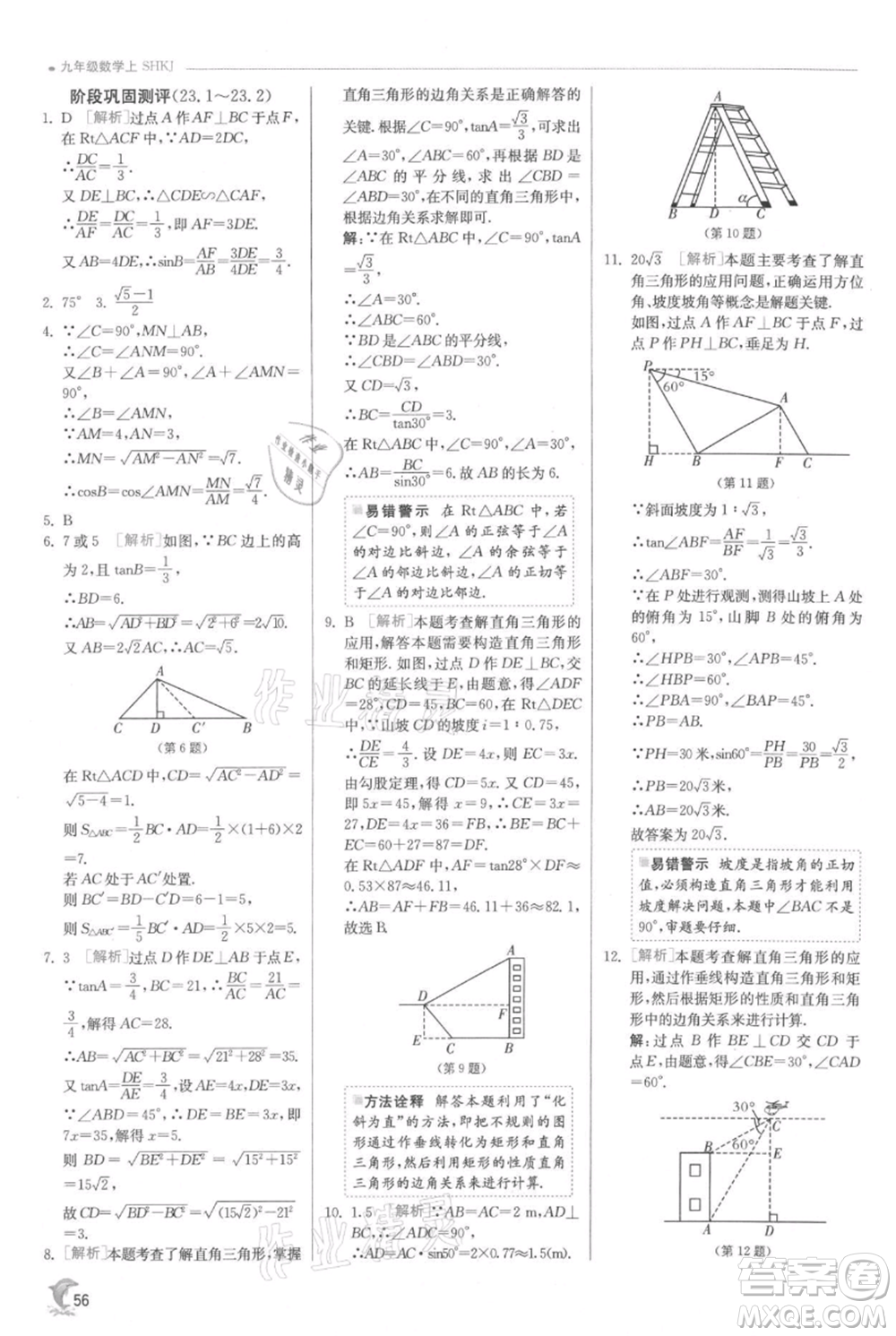 江蘇人民出版社2021實(shí)驗(yàn)班提優(yōu)訓(xùn)練九年級上冊數(shù)學(xué)滬科版參考答案