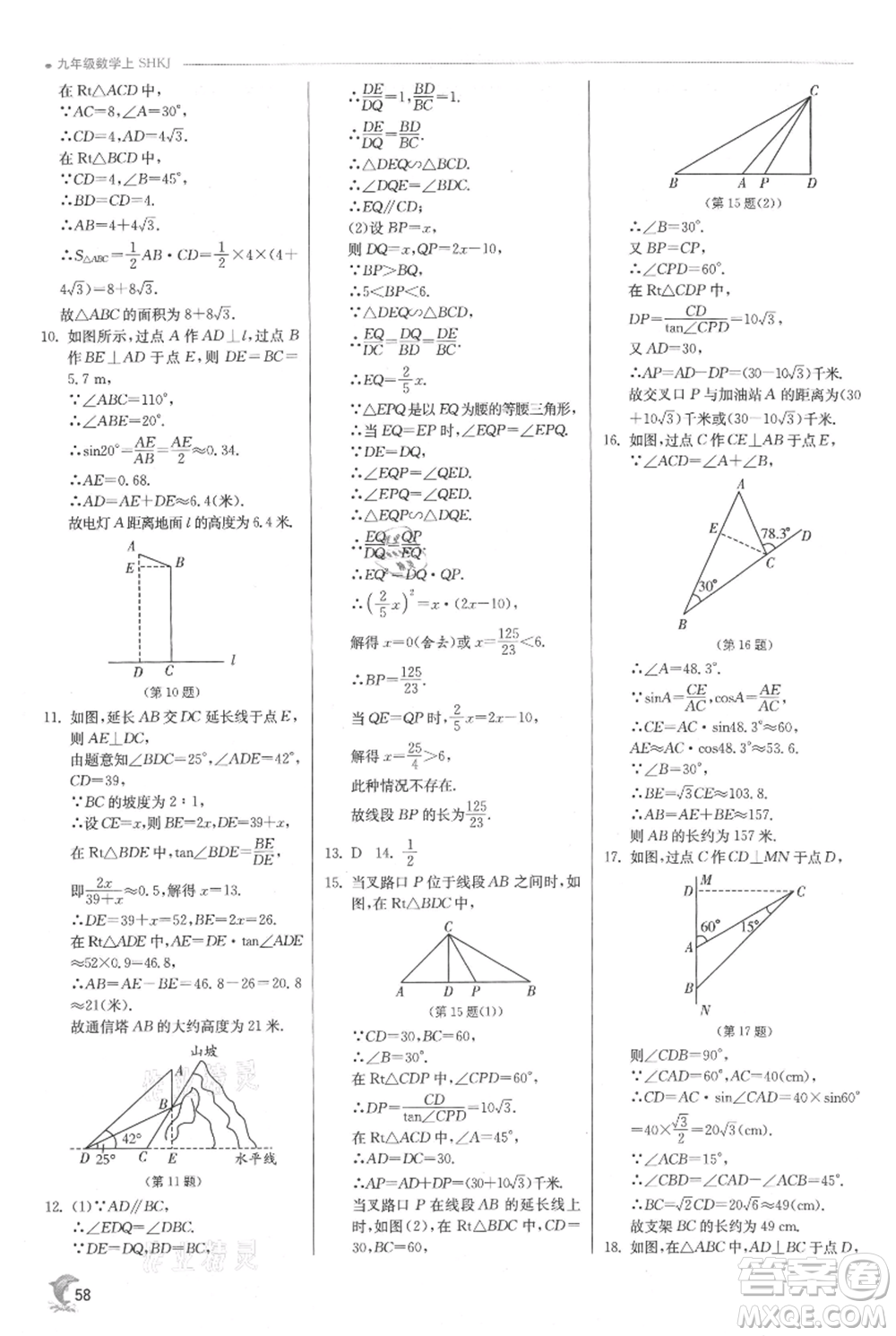江蘇人民出版社2021實(shí)驗(yàn)班提優(yōu)訓(xùn)練九年級上冊數(shù)學(xué)滬科版參考答案