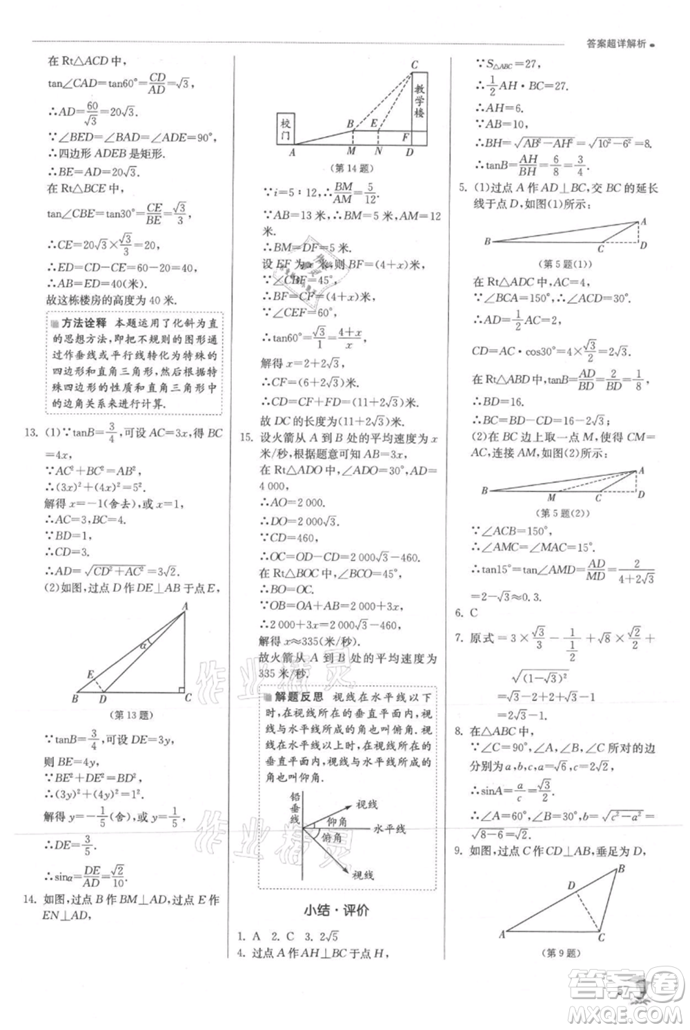 江蘇人民出版社2021實(shí)驗(yàn)班提優(yōu)訓(xùn)練九年級上冊數(shù)學(xué)滬科版參考答案
