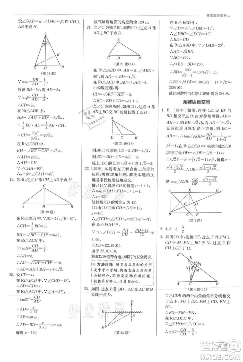 江蘇人民出版社2021實(shí)驗(yàn)班提優(yōu)訓(xùn)練九年級上冊數(shù)學(xué)滬科版參考答案