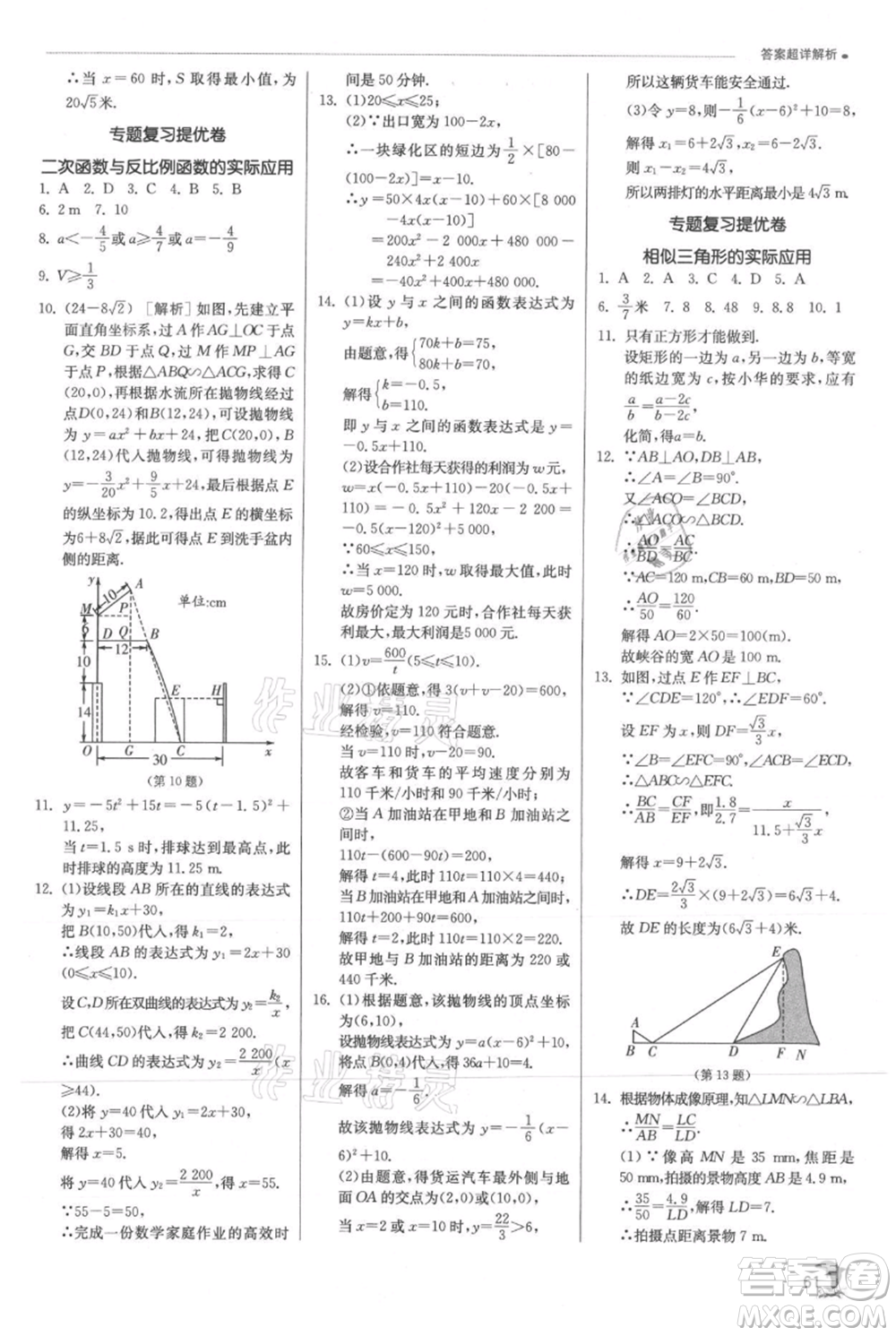 江蘇人民出版社2021實(shí)驗(yàn)班提優(yōu)訓(xùn)練九年級上冊數(shù)學(xué)滬科版參考答案