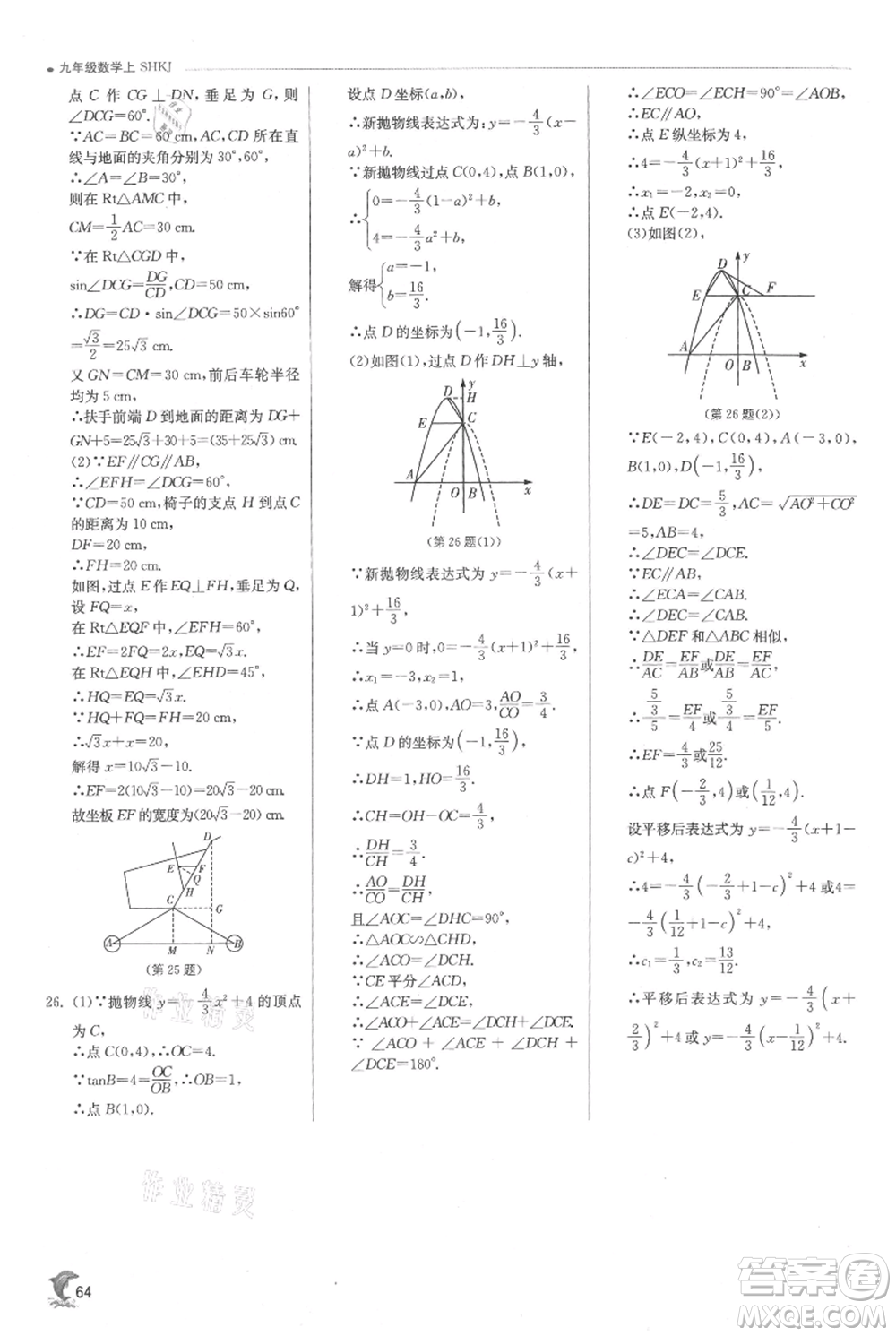 江蘇人民出版社2021實(shí)驗(yàn)班提優(yōu)訓(xùn)練九年級上冊數(shù)學(xué)滬科版參考答案