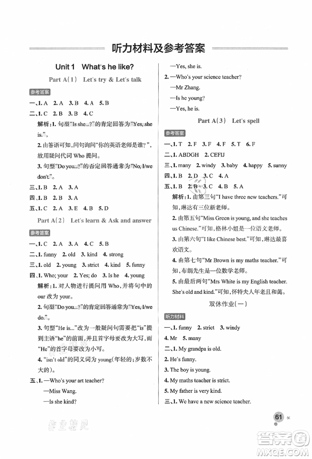 遼寧教育出版社2021秋季小學學霸作業(yè)本五年級英語上冊RJ人教版答案