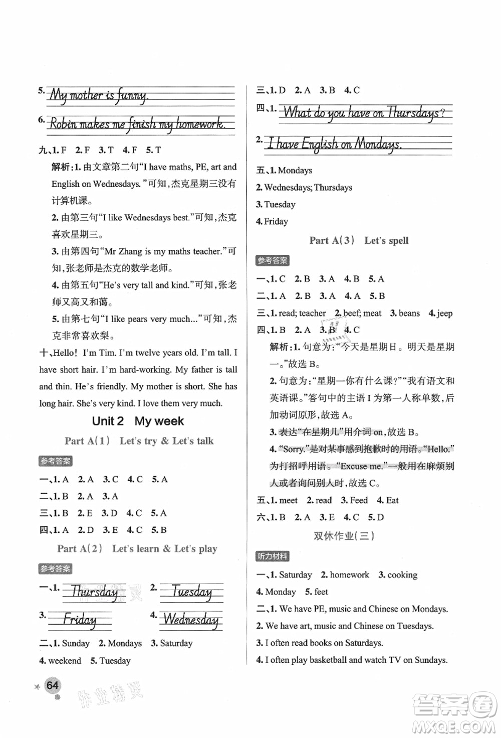 遼寧教育出版社2021秋季小學學霸作業(yè)本五年級英語上冊RJ人教版答案