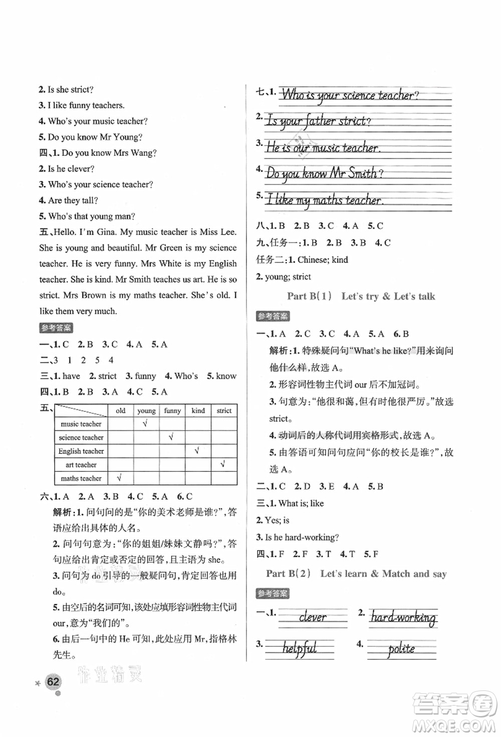 遼寧教育出版社2021秋季小學學霸作業(yè)本五年級英語上冊RJ人教版答案